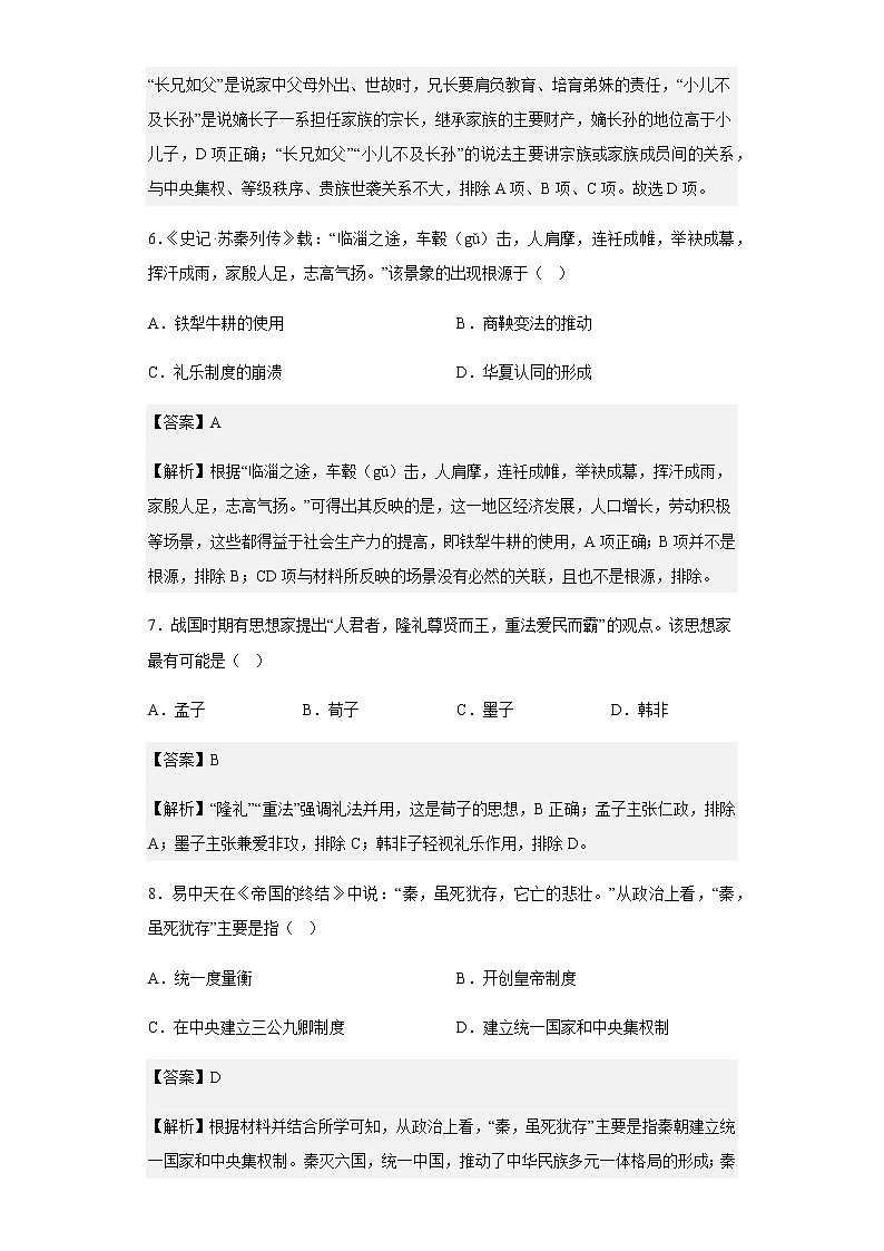 2022-2023学年山东省德州市陵城区祥龙高级中学高一9月月考历史试题含解析第3页
