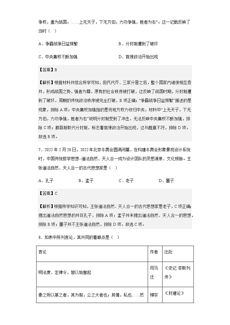 2022-2023学年山东省济宁市微山县第二中学高一上学期第一次月考历史试题含解析第3页