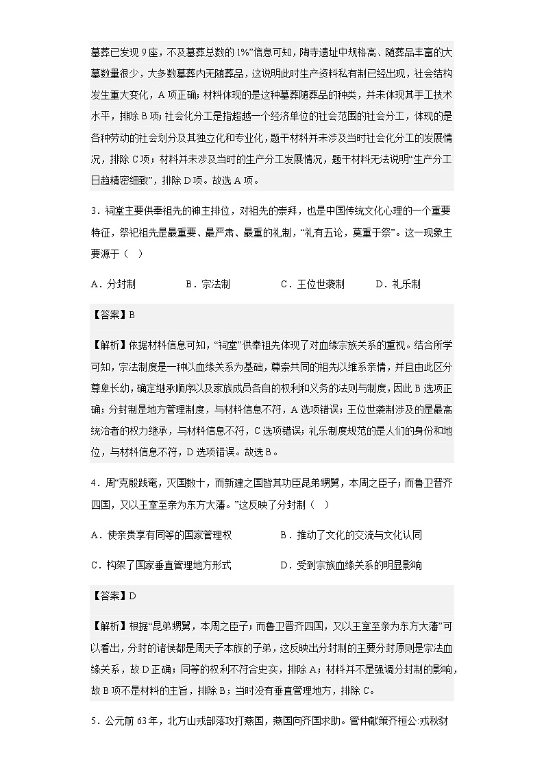 2022-2023学年山东省青岛市私立青岛海山学校高一10月月考历史试题含解析第2页