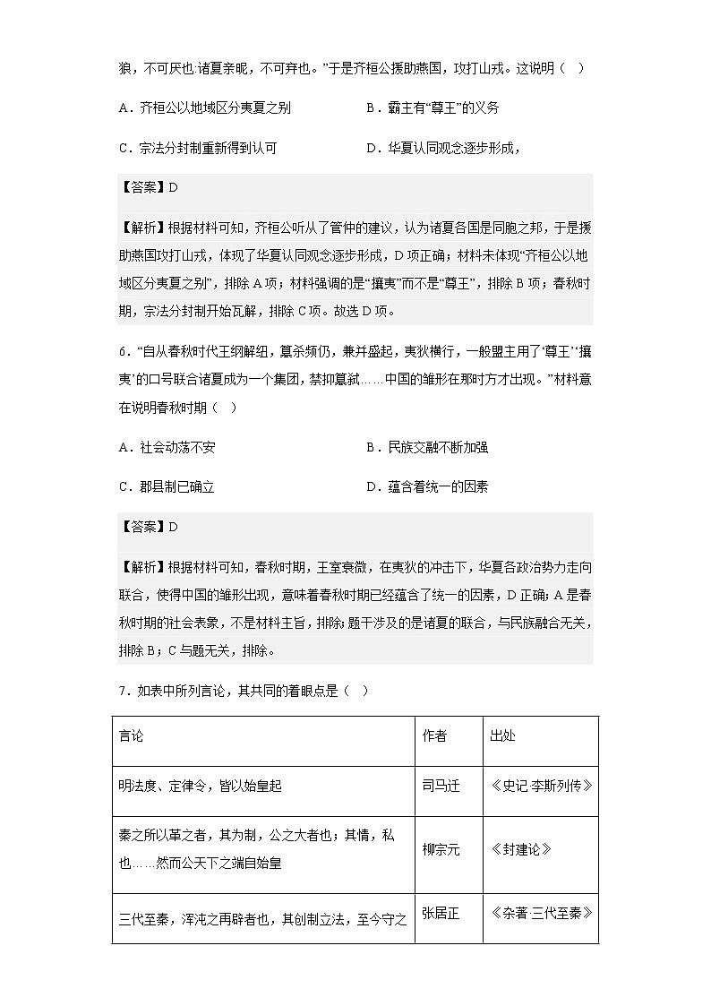 2022-2023学年山东省青岛市私立青岛海山学校高一10月月考历史试题含解析第3页