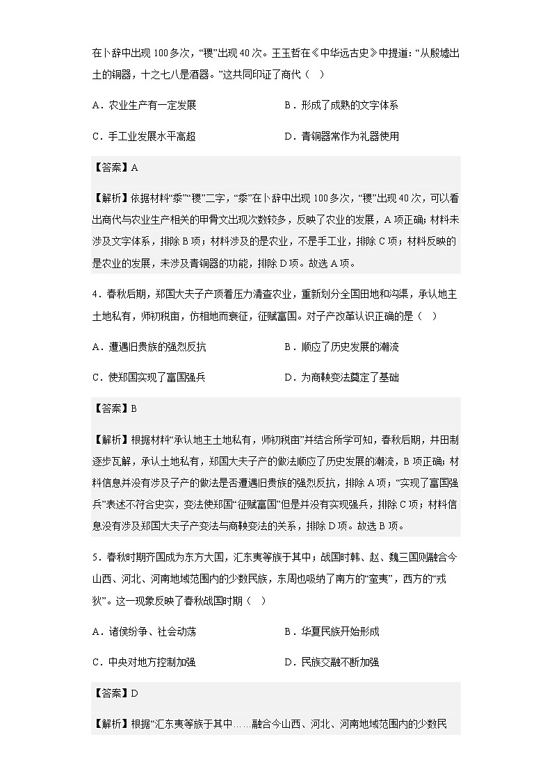 2022-2023学年山东省威海市乳山市银滩高级中学高一10月月考历史试题含解析02