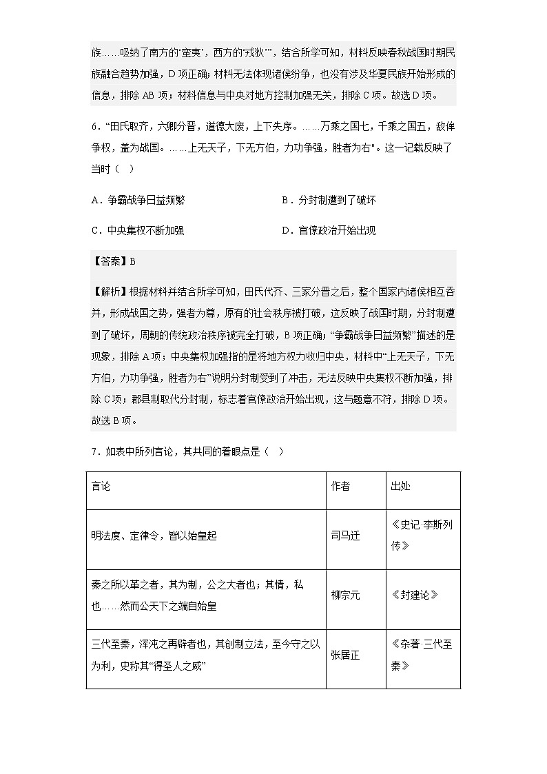 2022-2023学年山东省威海市乳山市银滩高级中学高一10月月考历史试题含解析03