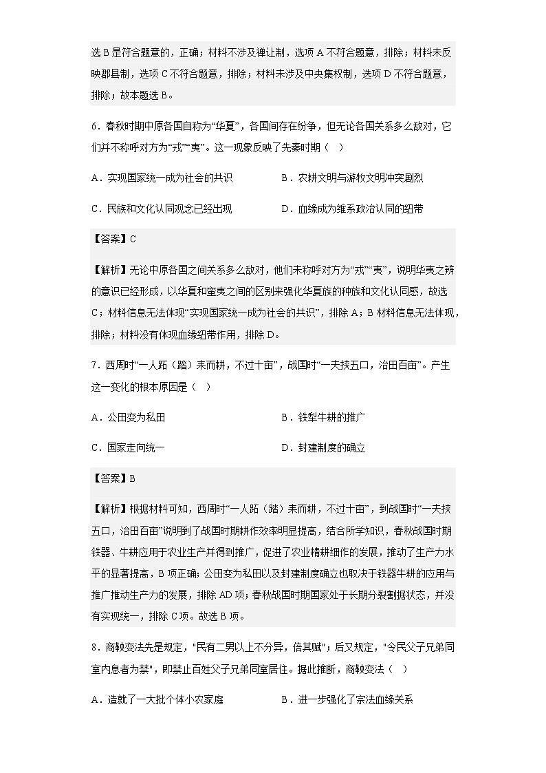 2022-2023学年山东省泰安市新泰市第一中学东校高一上学期第一次月考历史试题含解析03