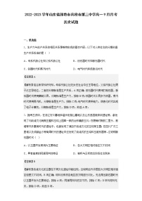 2022-2023学年山东省潍坊市高密市第三中学高一9月月考历史试题含解析