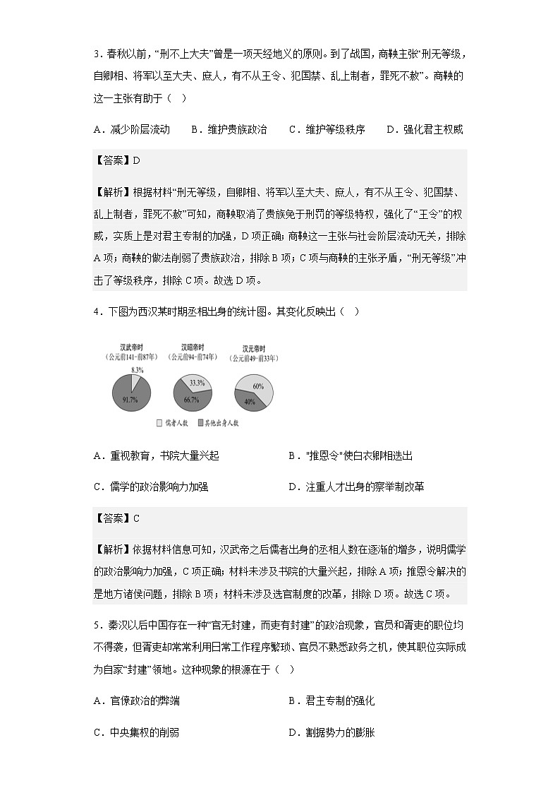 2022-2023学年山东省潍坊市高密市第三中学高一9月月考历史试题含解析02