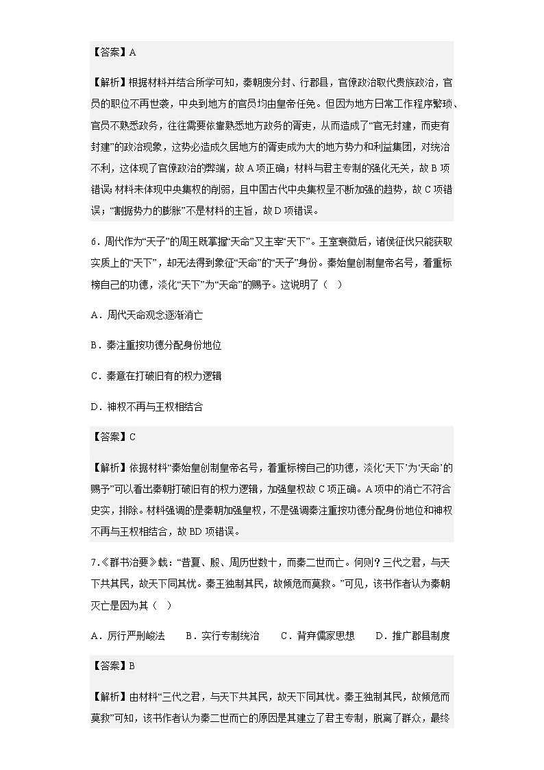 2022-2023学年山东省潍坊市高密市第三中学高一9月月考历史试题含解析03