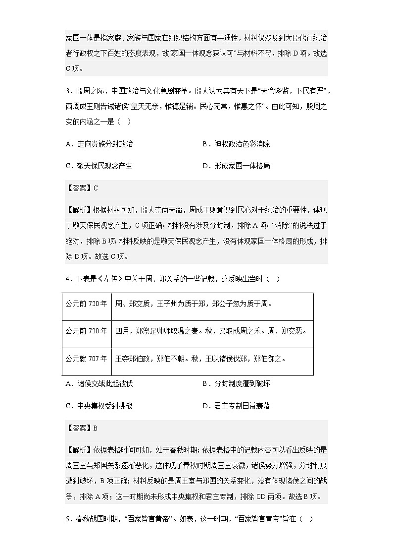 2022-2023学年山东省潍坊市寿光市第一中学高一9月月考历史试题含解析02