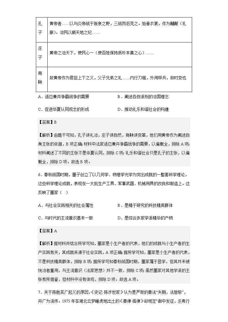 2022-2023学年山东省潍坊市寿光市第一中学高一9月月考历史试题含解析03