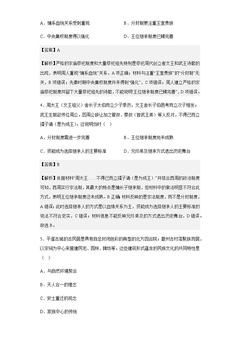 2022-2023学年山东省烟台市栖霞市第一中学高一10月月考历史试题含解析02