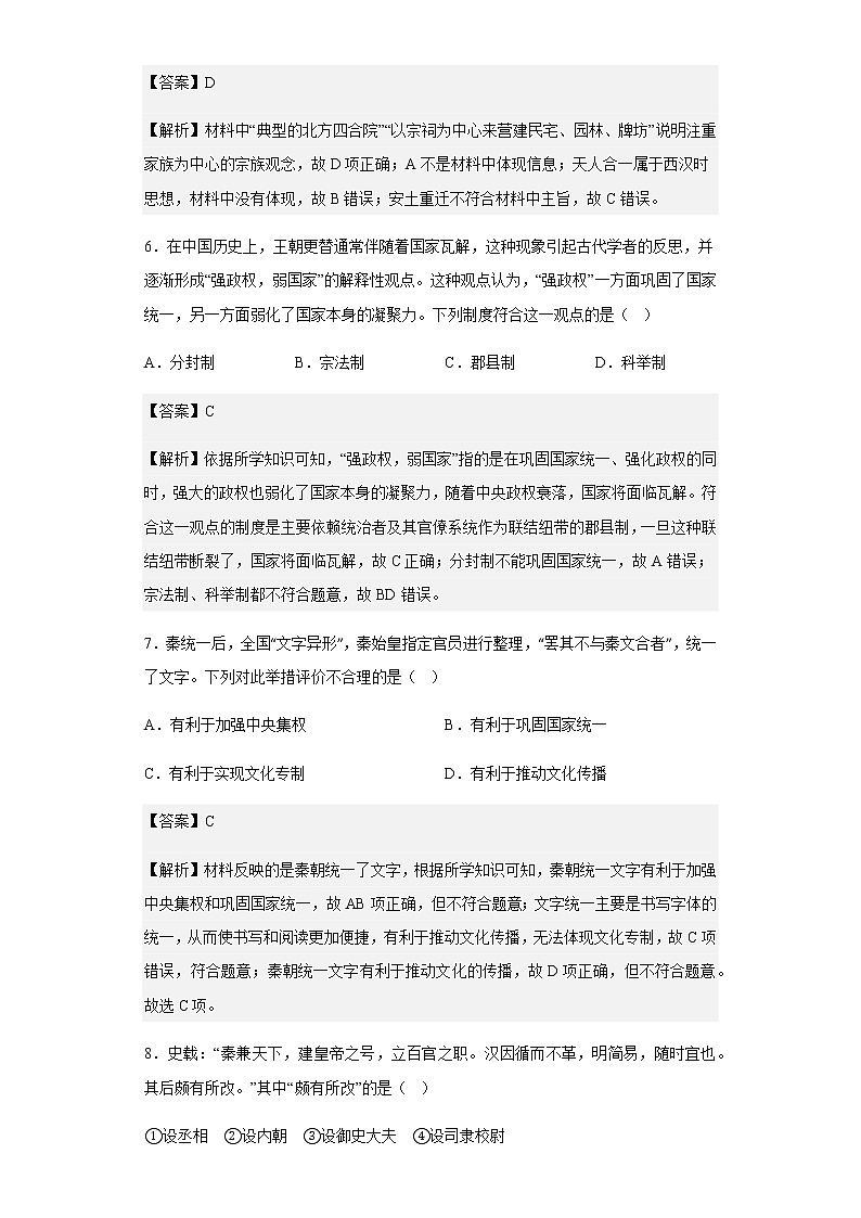 2022-2023学年山东省烟台市栖霞市第一中学高一10月月考历史试题含解析03