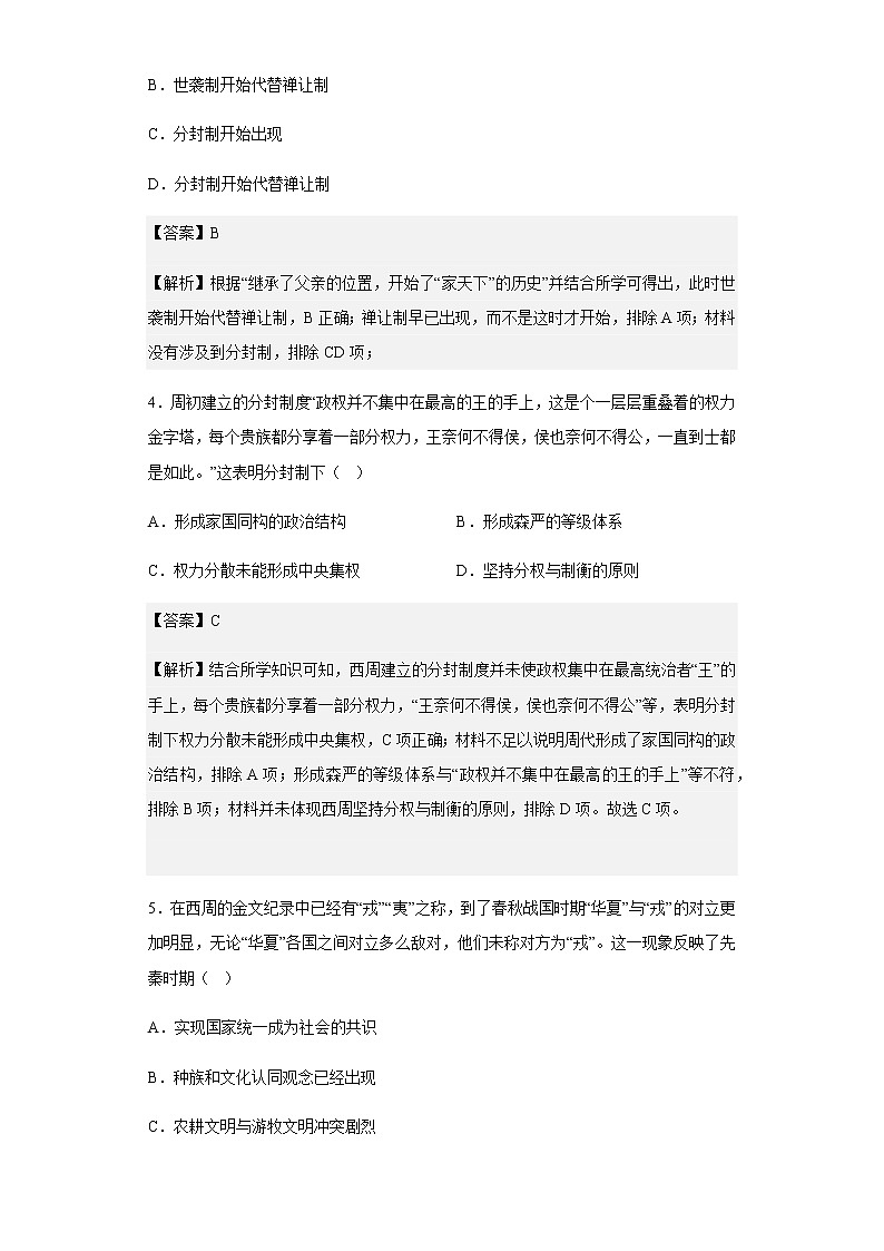 2022-2023学年山东省淄博市桓台第二中学高一10月月考历史试题含解析02