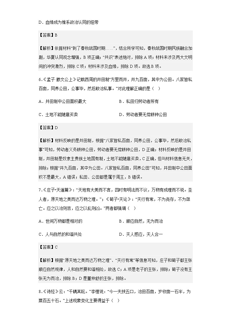 2022-2023学年山东省淄博市桓台第二中学高一10月月考历史试题含解析03