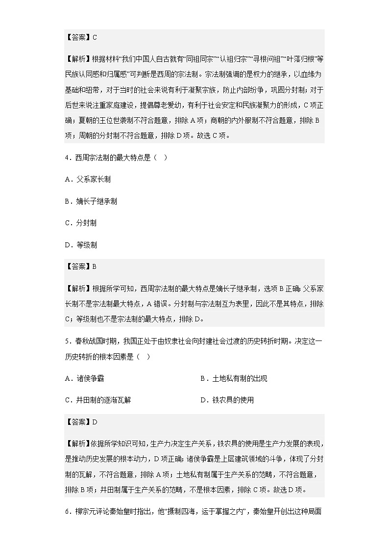 2022-2023学年山东省淄博市临淄中学高一10月月考历史试题含解析02