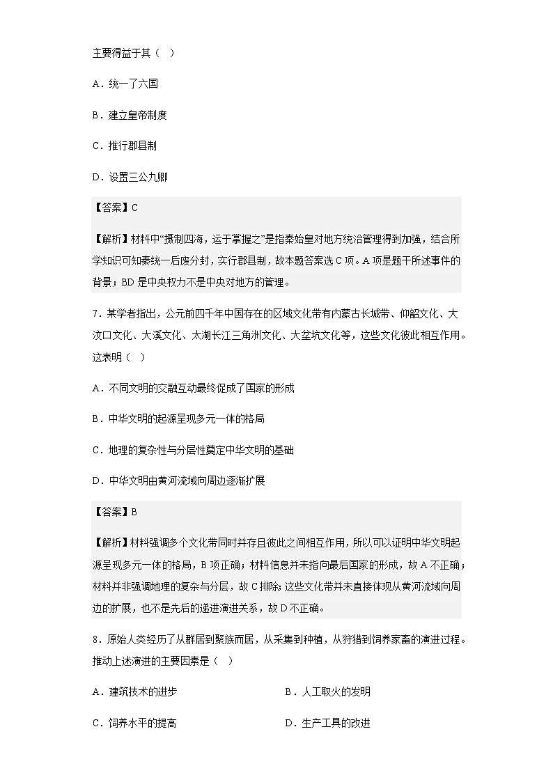2022-2023学年山东省淄博市临淄中学高一10月月考历史试题含解析03