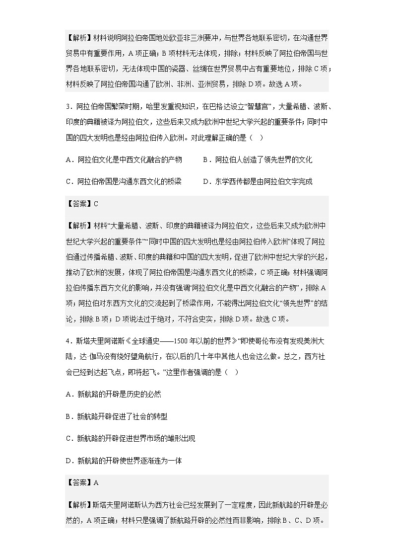 2021-2022学年山东省泰安市新泰市第一中学高一下学期期末模拟考试历史试题含解析02
