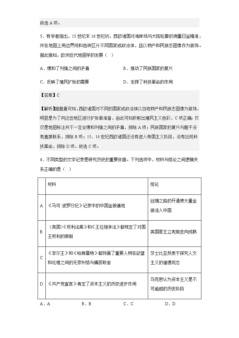 2021-2022学年山东省泰安市新泰市第一中学高一下学期期末模拟考试历史试题含解析03