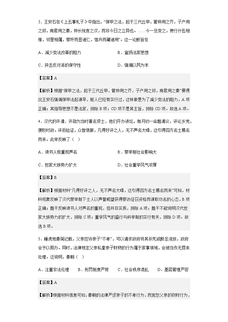2022-2023学年山东省德州市陵城区祥龙高级中学高二9月月考历史试题含解析第2页
