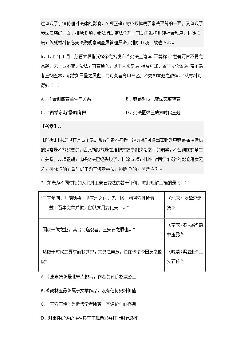 2022-2023学年山东省德州市陵城区祥龙高级中学高二9月月考历史试题含解析第3页
