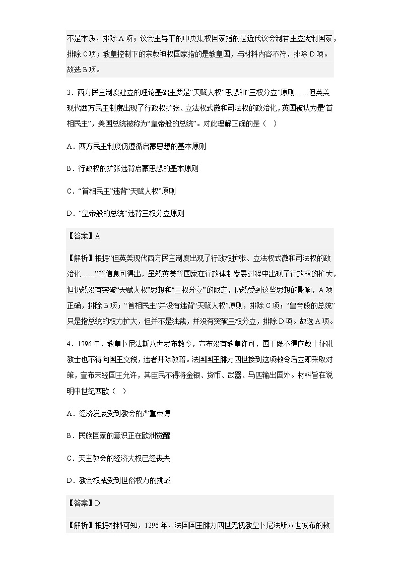 2022-2023学年山东省聊城第二中学高二上学期第一次月考历史试题含解析02