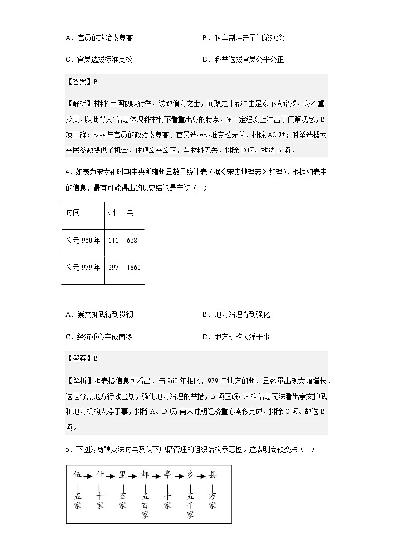 2022-2023学年山东省临沂市平邑县第一中学高二10月月考历史试题含解析第2页
