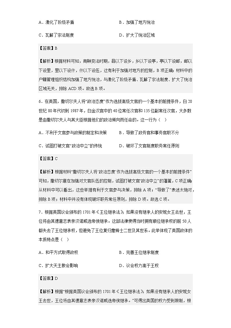2022-2023学年山东省临沂市平邑县第一中学高二10月月考历史试题含解析第3页
