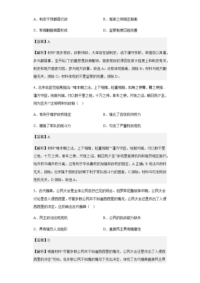2022-2023学年山东省青岛市私立青岛海山学校高二10月月考历史试题含解析第2页