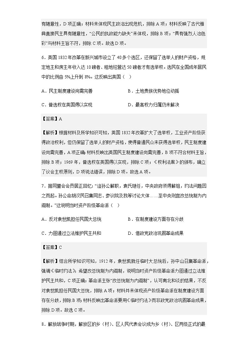2022-2023学年山东省青岛市私立青岛海山学校高二10月月考历史试题含解析第3页