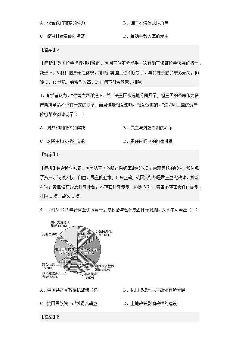 2022-2023学年山东省潍坊市潍坊实验中学高二10月月考历史试题含解析第2页
