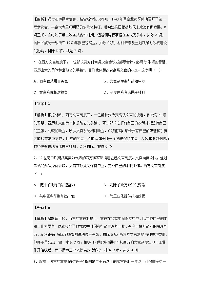 2022-2023学年山东省潍坊市潍坊实验中学高二10月月考历史试题含解析第3页