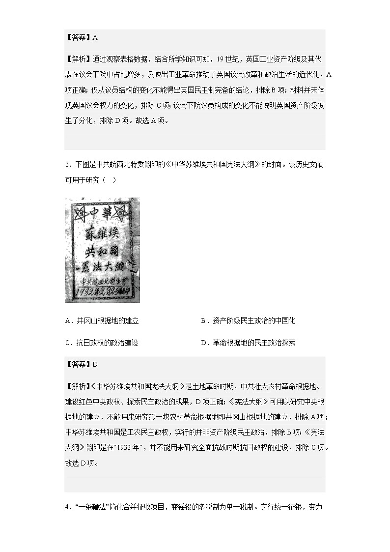 2022-2023学年山东省潍坊市安丘市第二中学高二上学期期中考试模拟（四）历史试题含解析第2页