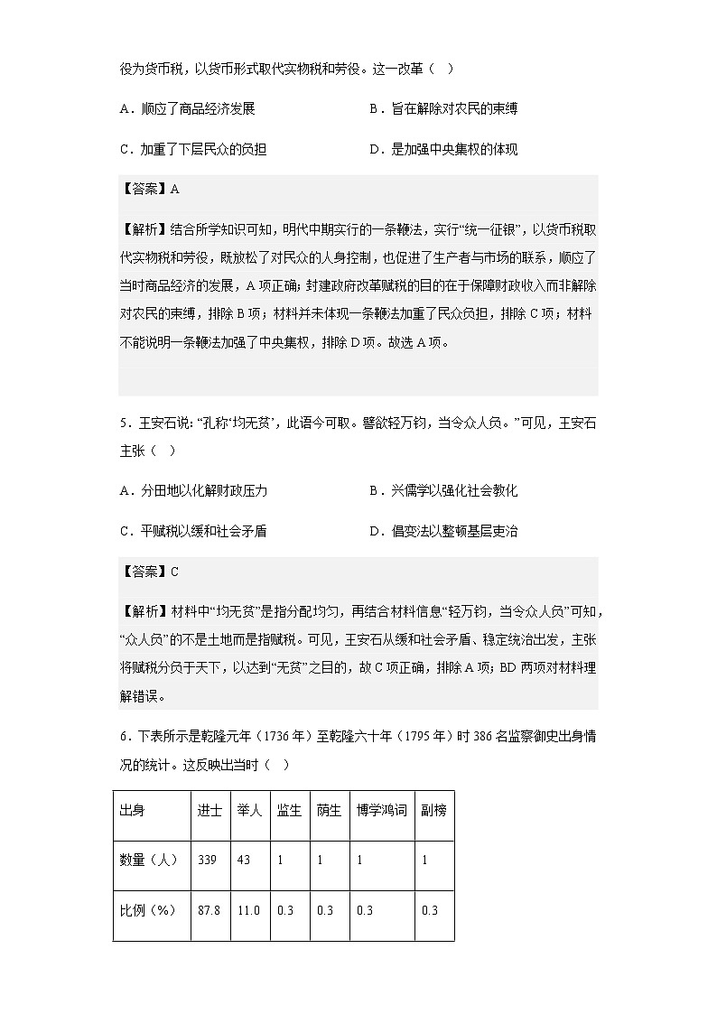 2022-2023学年山东省潍坊市安丘市第二中学高二上学期期中考试模拟（四）历史试题含解析第3页