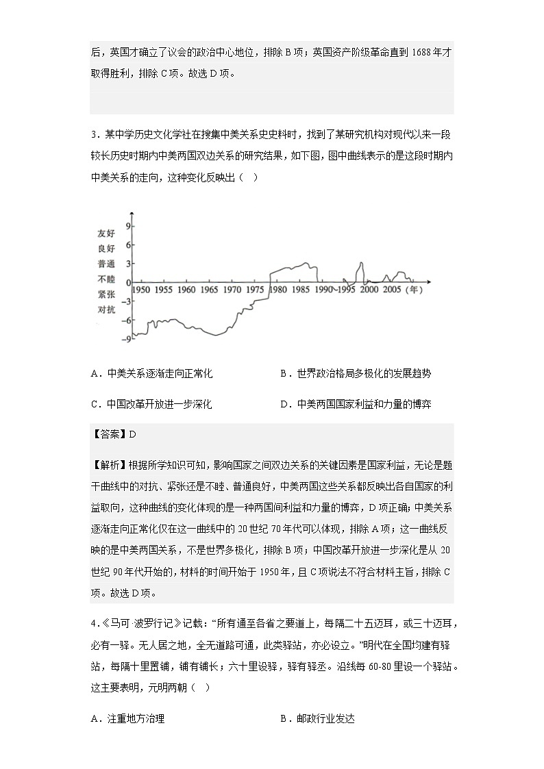 2022-2023学年山东省潍坊市安丘市第二中学高二上学期期中拉练历史试题（二）含解析第2页