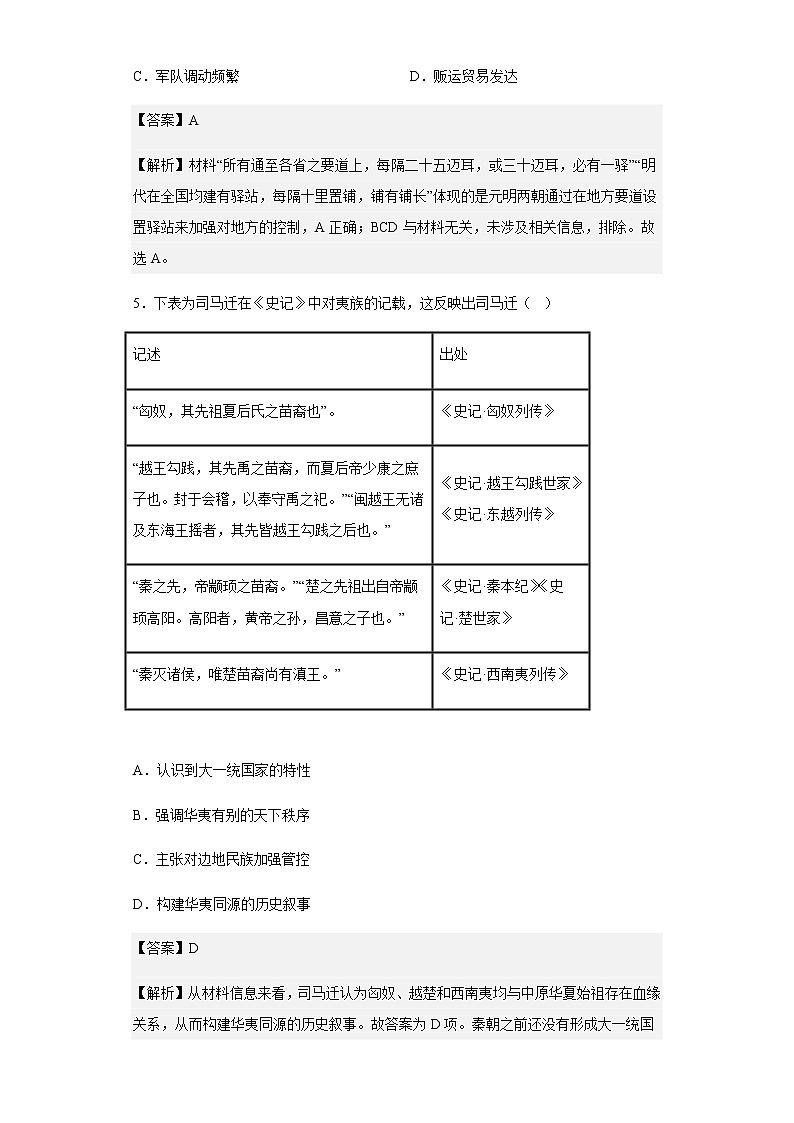 2022-2023学年山东省潍坊市安丘市第二中学高二上学期期中拉练历史试题（二）含解析第3页