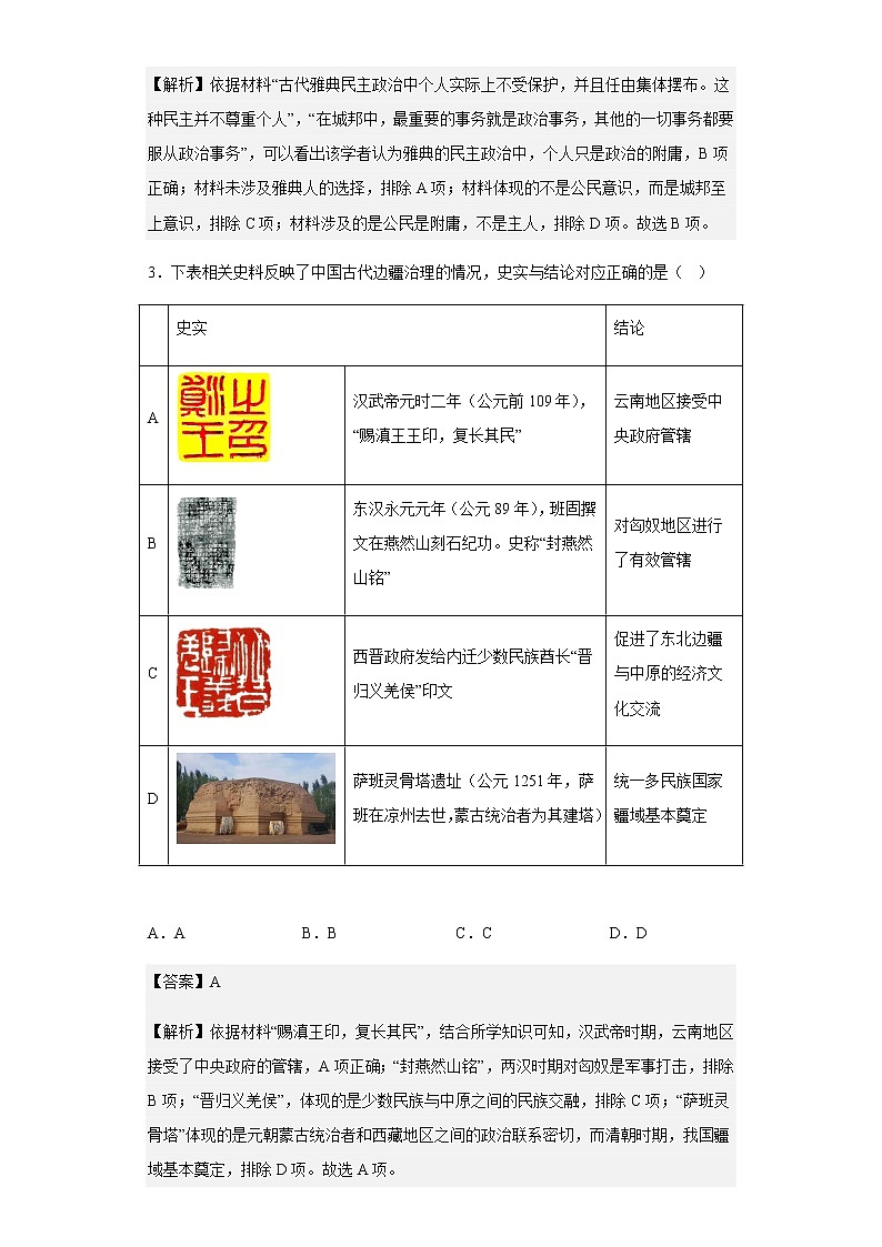2022-2023学年山东省潍坊市安丘市第二中学高二上学期期中模拟考试（三）历史试题含解析02
