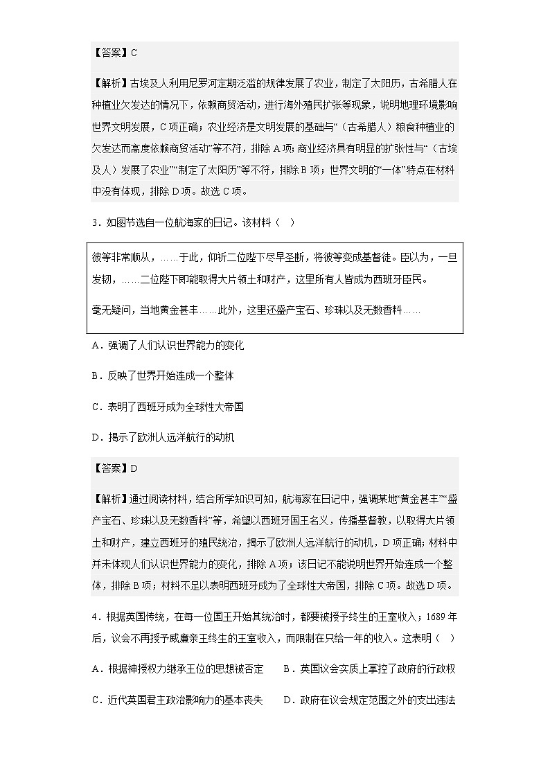 2023届山东省滨州市沾化区实验高级中学高三10月月考历史试题含解析第2页