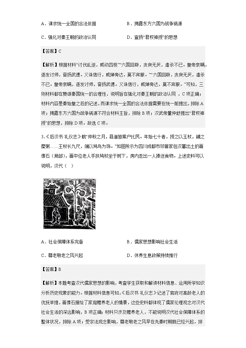 2023届山东省荷泽市鄄城县第一中学高三上学期第二次月考历史试题含解析第2页