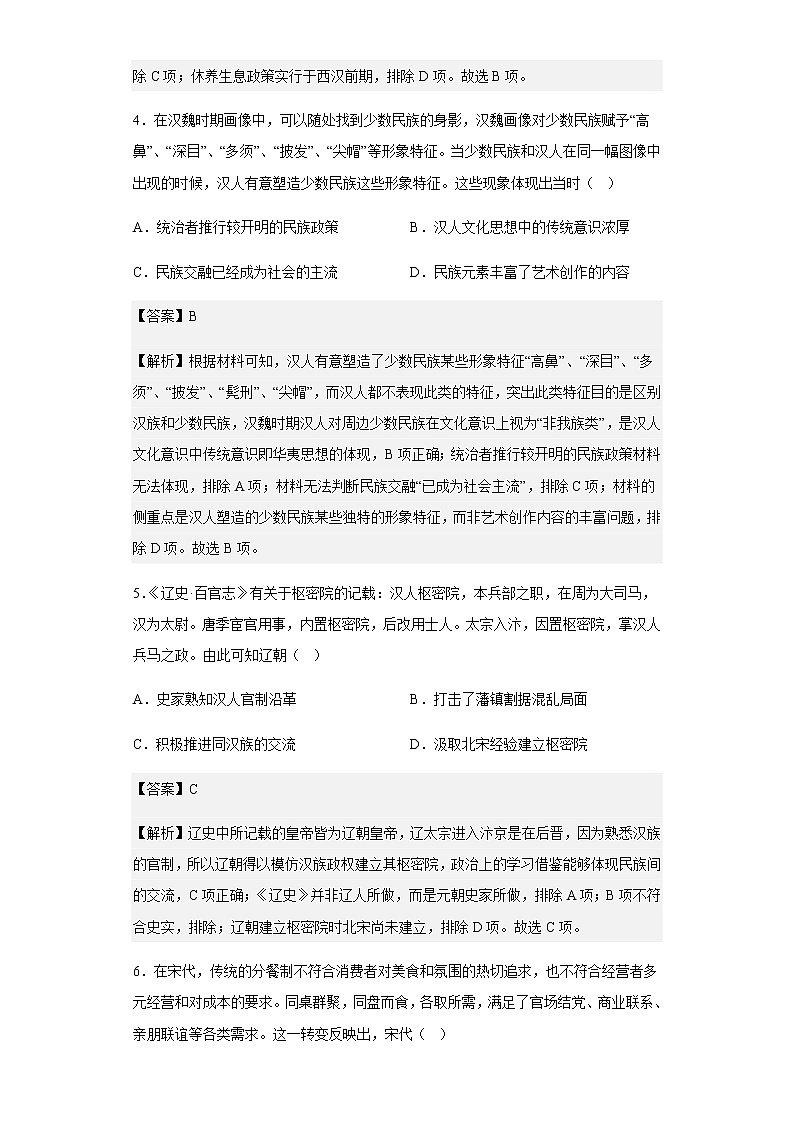 2023届山东省荷泽市鄄城县第一中学高三上学期第二次月考历史试题含解析第3页