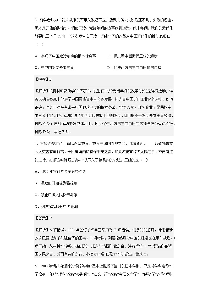 2023届山东省济宁市微山县第二中学高三上学期第一次月考历史试题含解析02