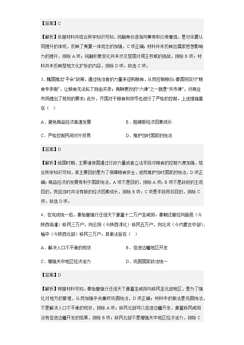 2023届山东省济宁市汶上圣泽中学高三上学期第一次月考历史试题含解析02