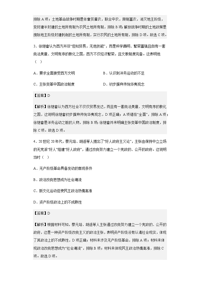 2023届山东省济宁市邹城市第二中学高三9月月考历史试题含解析02