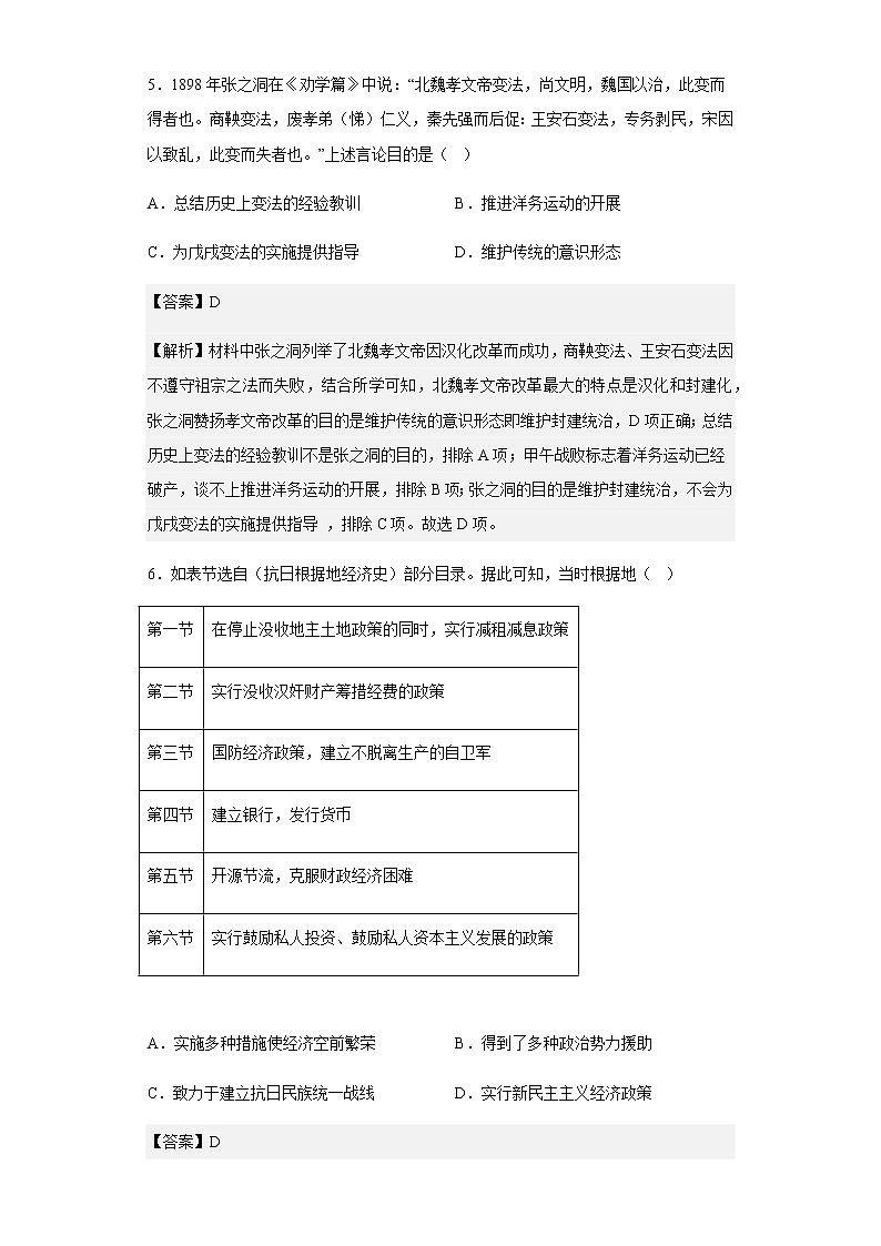 2023届山东省济宁市邹城市第二中学高三9月月考历史试题含解析03