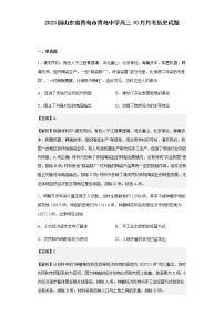 2023届山东省青岛市青岛中学高三10月月考历史试题含解析