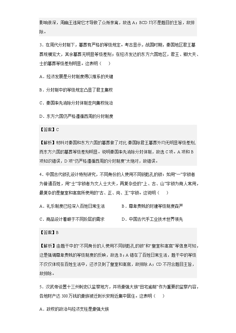 2023届山东省威海市乳山市银滩高级中学高三10月月考历史试题含解析第2页