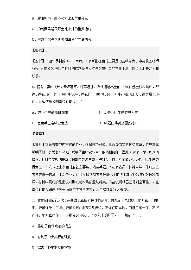 2023届山东省威海市乳山市银滩高级中学高三10月月考历史试题含解析第3页