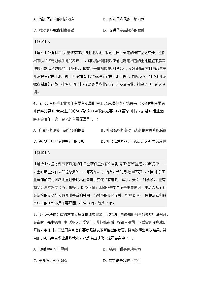 2023届山东省潍坊市高三10月优生抽测历史试题含解析02