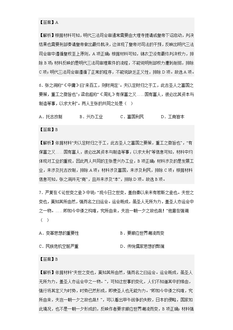 2023届山东省潍坊市高三10月优生抽测历史试题含解析03
