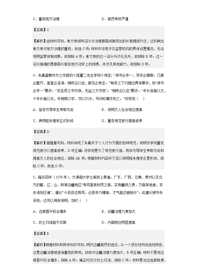 2023届山东省学情空间区域教研共同体高三10月检测历史试题含解析02