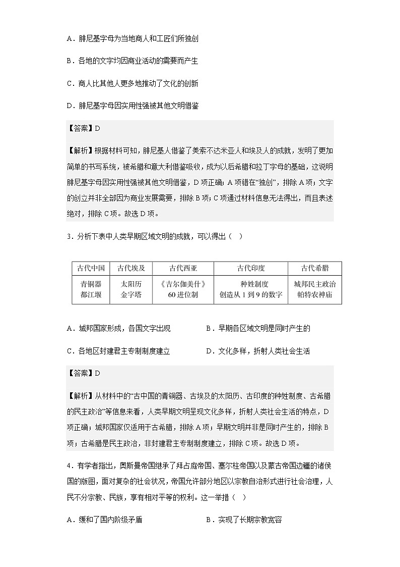 2023届山东省枣庄市滕州市第一中学高三10月月考历史试题含解析第2页