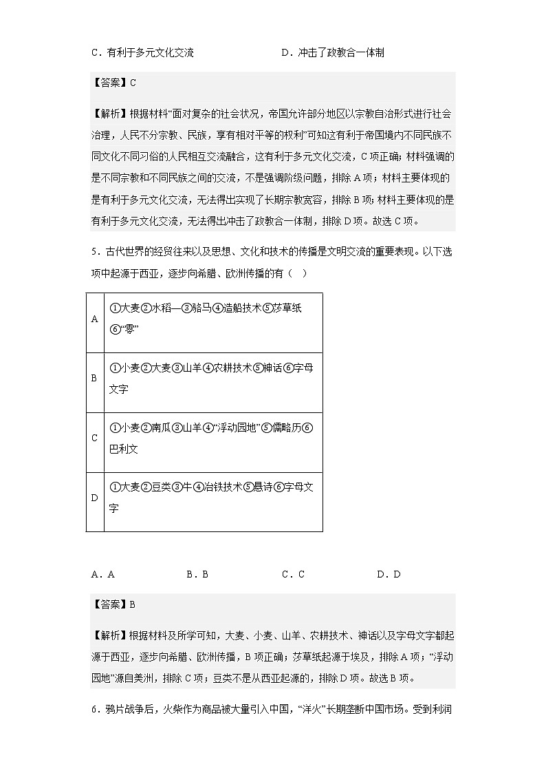 2023届山东省枣庄市滕州市第一中学高三10月月考历史试题含解析第3页