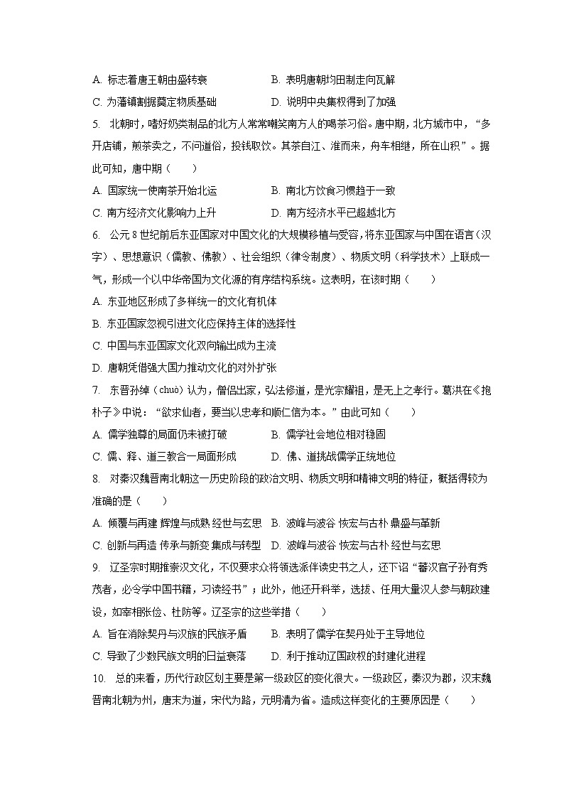 安徽省滁州市定远县育才学校2022-2023学年高一下学期开年考试历史试题第2页
